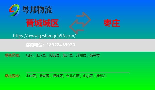城区到枣庄物流专线