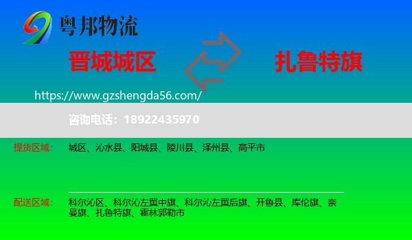 城区到扎鲁特旗物流专线