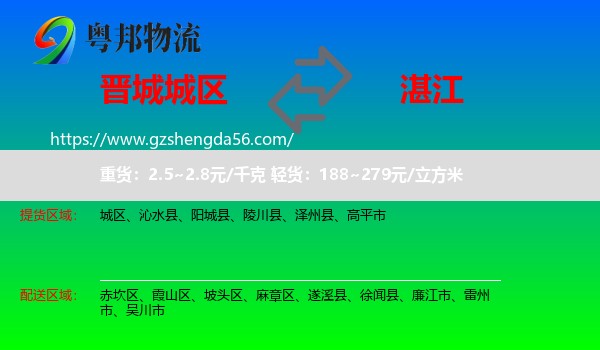 城区到湛江物流专线
