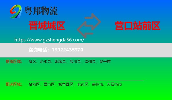 城区到站前区物流专线