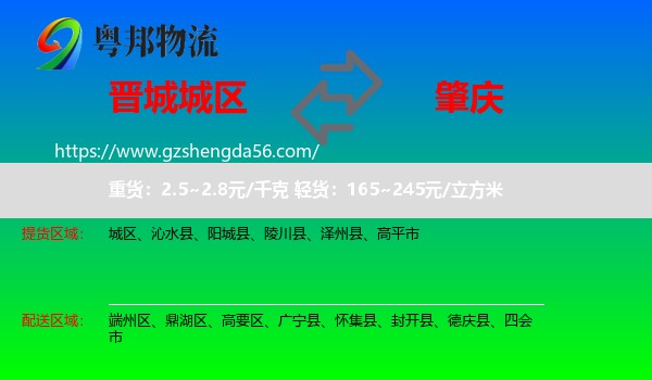 城区到肇庆物流专线