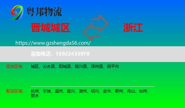 城区到浙江物流专线