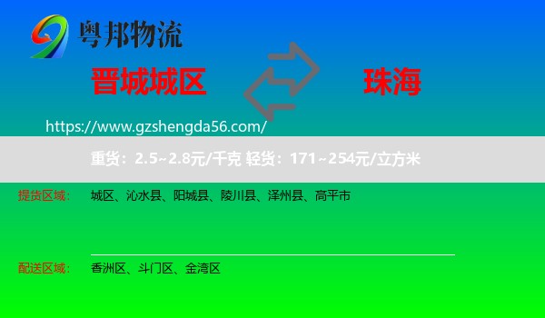 城区到珠海物流专线