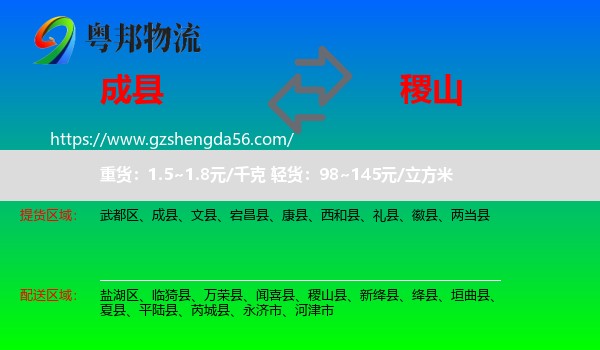 成县到稷山县物流专线