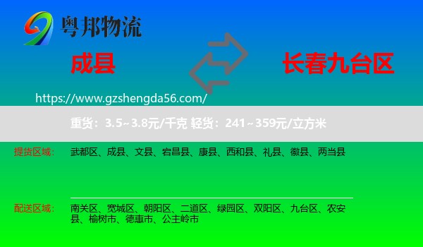 成县到九台区物流专线
