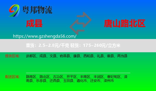 成县到路北区物流专线