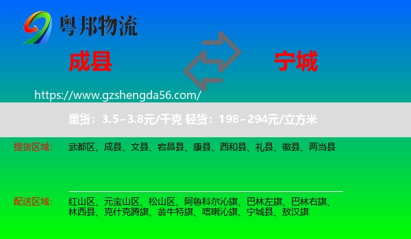 成县到宁城县物流专线