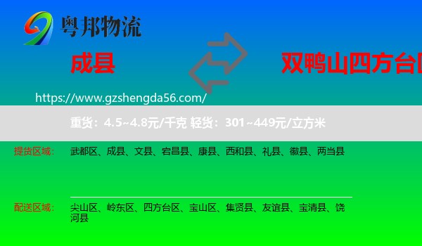 成县到四方台区物流专线