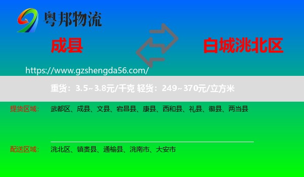 成县到洮北区物流专线
