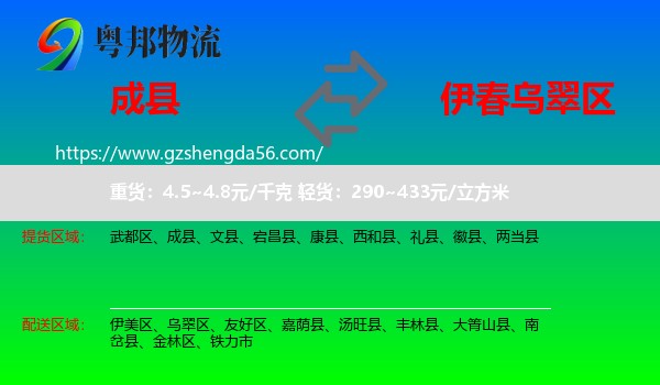 成县到乌翠区物流专线