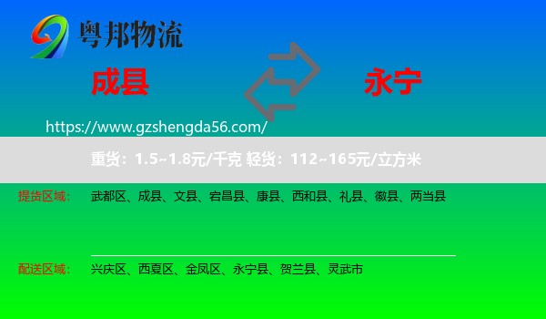 成县到永宁县物流专线
