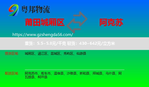 城厢区到阿克苏物流