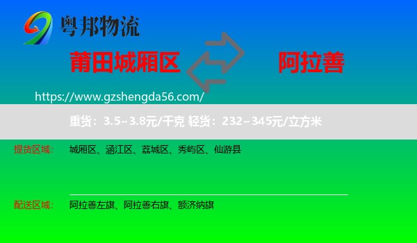 城厢区到阿拉善盟物流