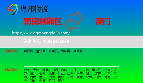 城厢区到澳门专线