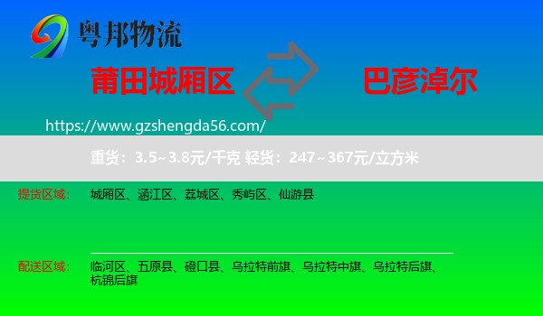 城厢区到巴彦淖尔物流