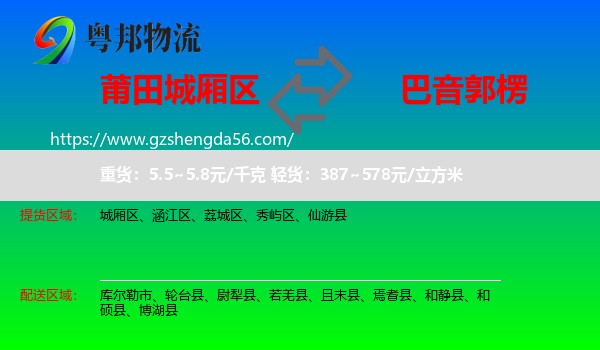 城厢区到巴音郭楞物流