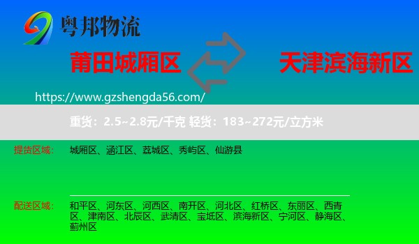 城厢区到滨海新区物流