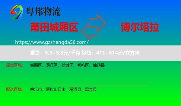 城厢区到博尔塔拉物流
