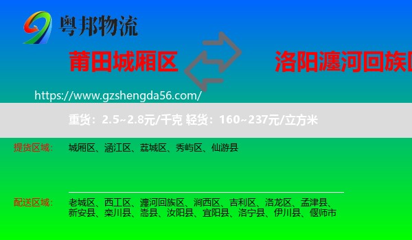 城厢区到瀍河回族区物流专线