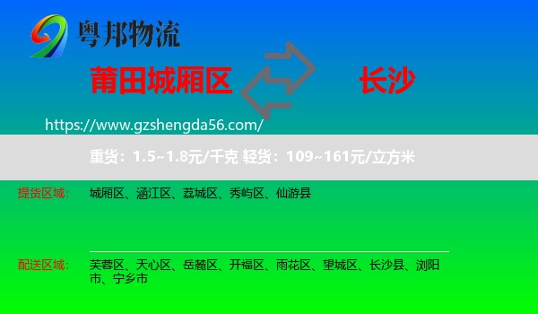 城厢区到长沙专线