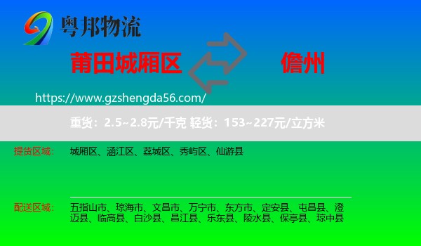 城厢区到儋州物流