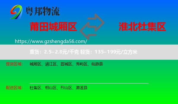 城厢区到杜集区物流专线