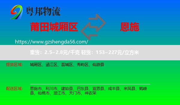 城厢区到恩施物流