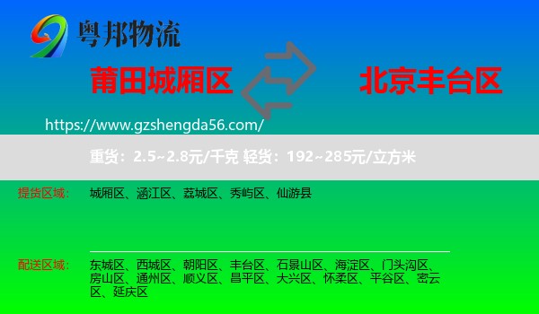 城厢区到丰台区物流