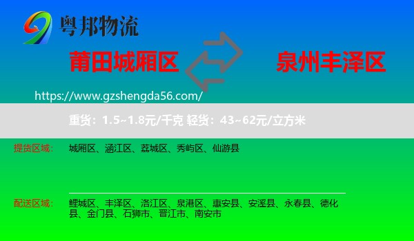 城厢区到丰泽区物流专线