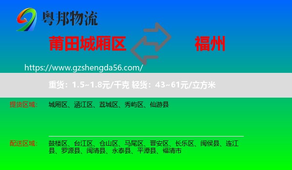 城厢区到福州专线