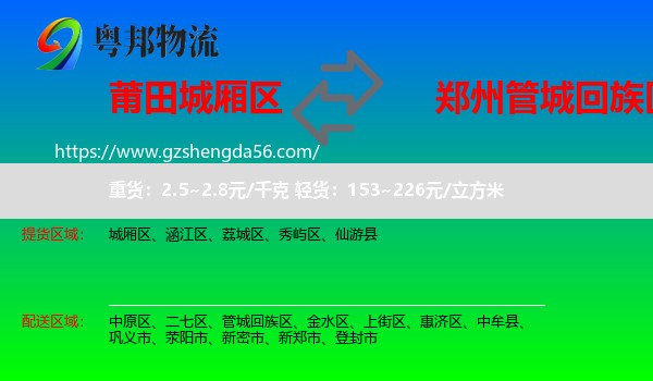 城厢区到管城回族区物流专线