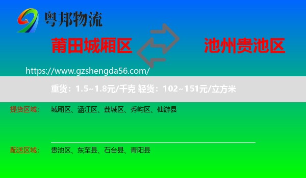 城厢区到贵池区物流专线