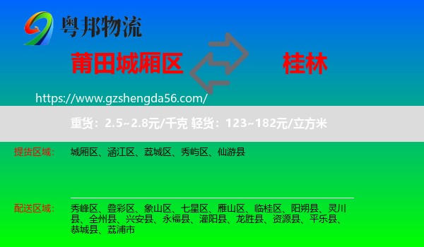 城厢区到桂林物流