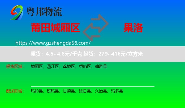 城厢区到果洛物流