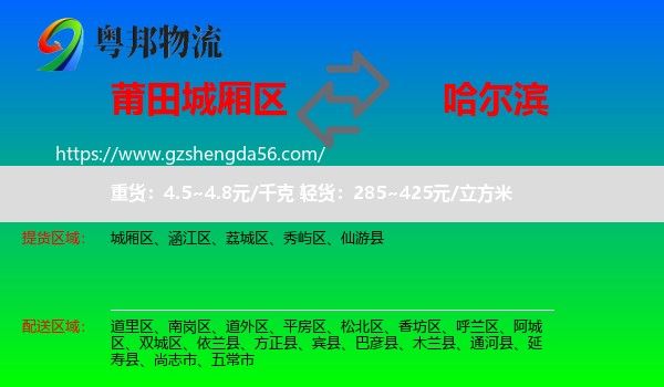 城厢区到哈尔滨专线
