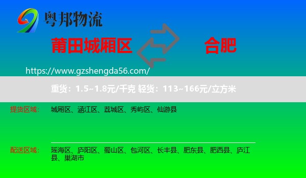 城厢区到合肥专线