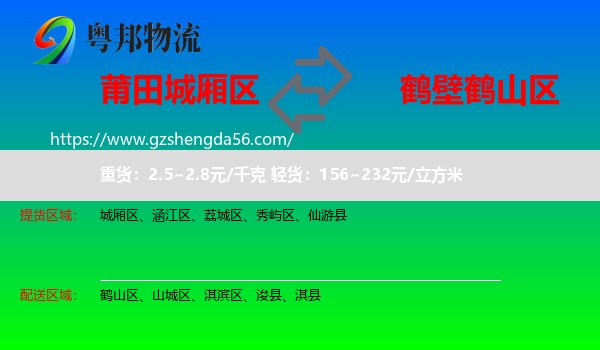 城厢区到鹤山区物流专线