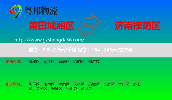 城厢区到槐荫区物流专线