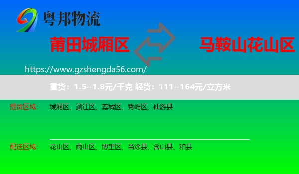 城厢区到花山区物流专线