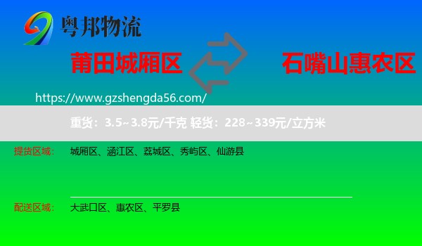 城厢区到惠农区物流专线