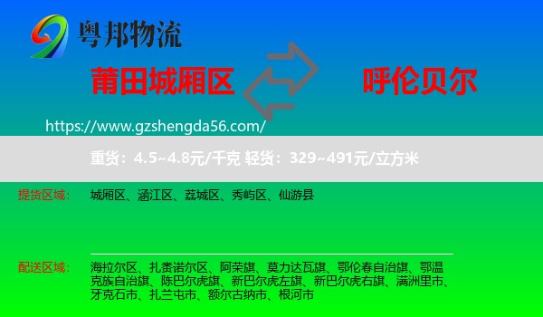 城厢区到呼伦贝尔物流