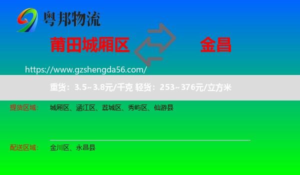 城厢区到金昌物流