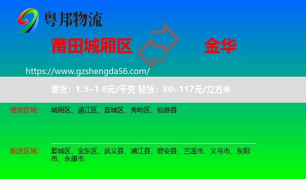 城厢区到金华物流