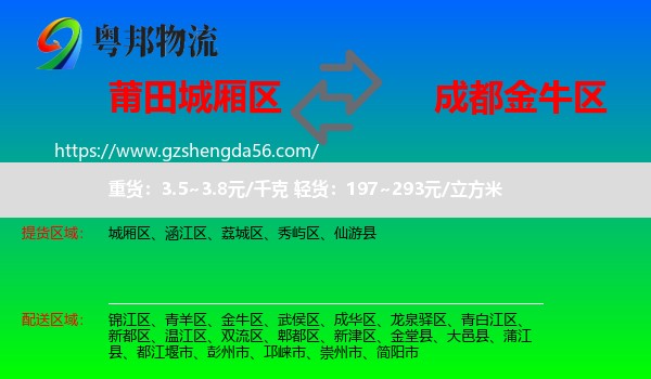 城厢区到金牛区物流专线