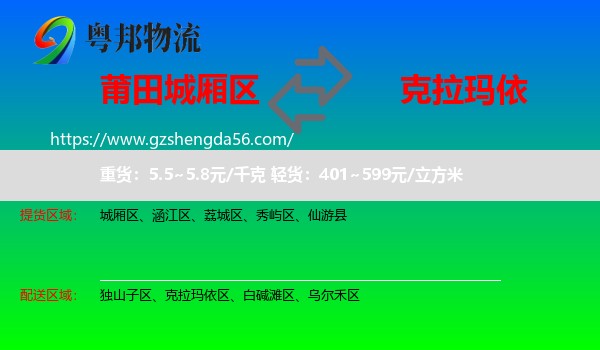 城厢区到克拉玛依物流