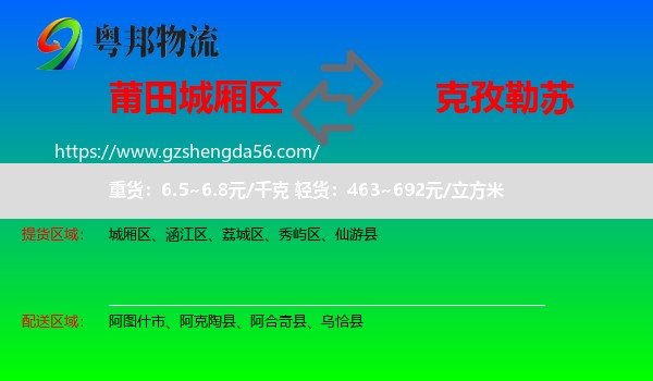城厢区到克孜勒苏物流