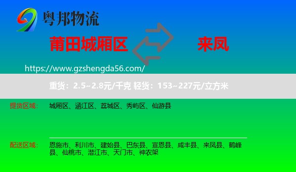 城厢区到来凤县物流专线