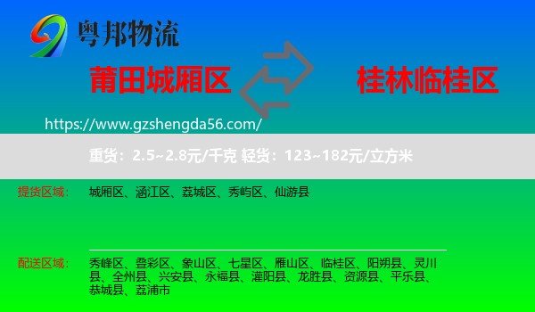城厢区到临桂区物流专线
