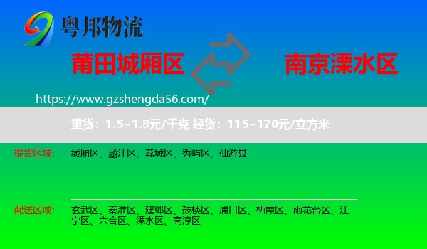 城厢区到溧水区物流专线