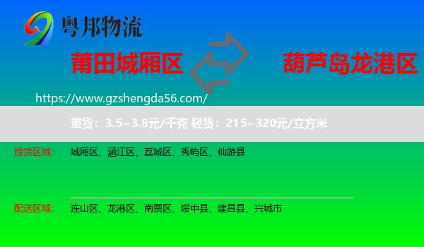 城厢区到龙港区物流专线